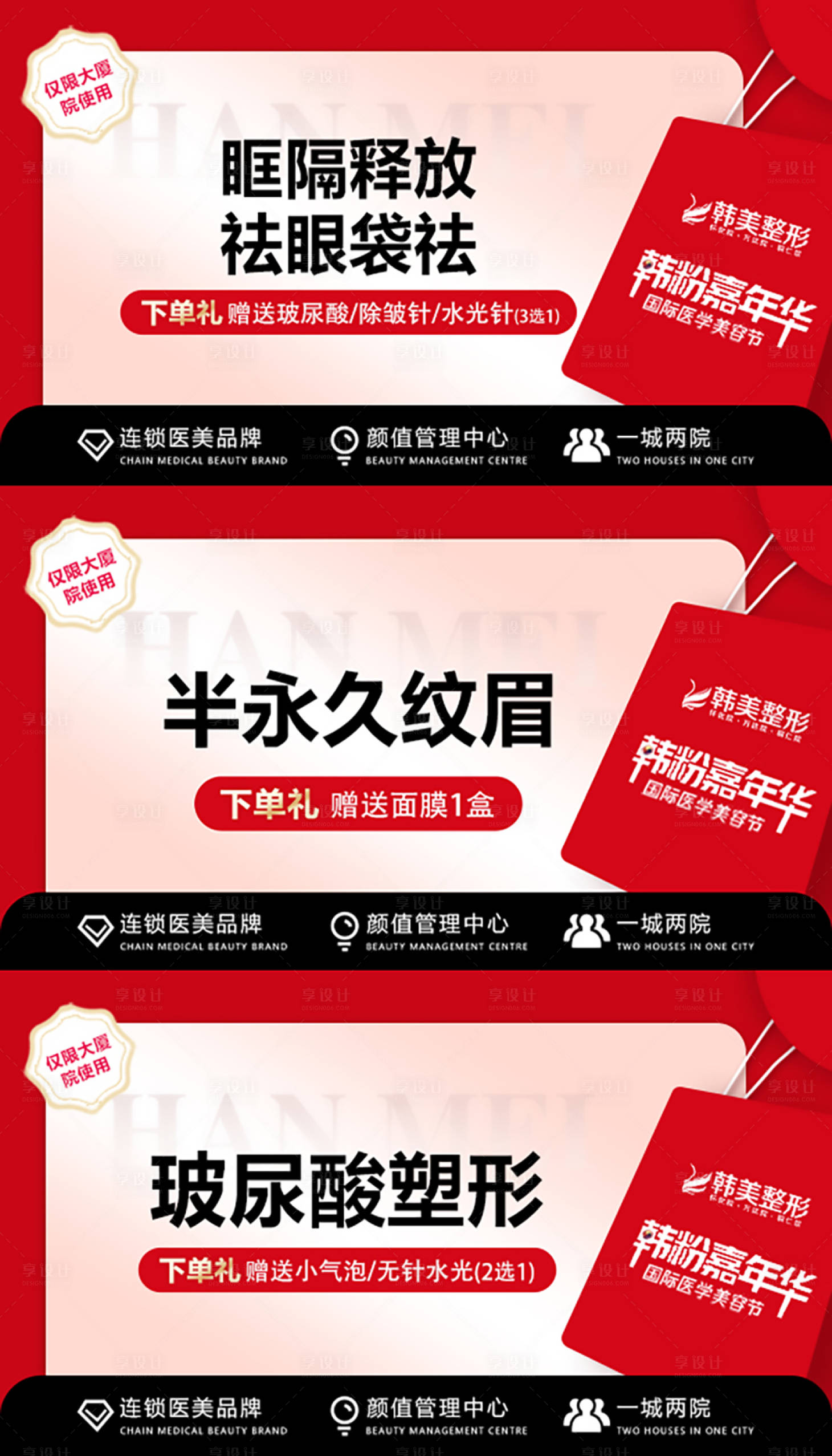 源文件下載【享設(shè)計(jì)】搜索編號(hào)：83110015299256363【醫(yī)美整形電商頭圖海報(bào)】