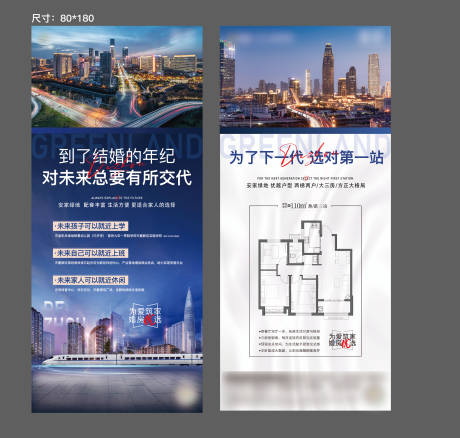 源文件下载【地产展架】编号：54060015346052754