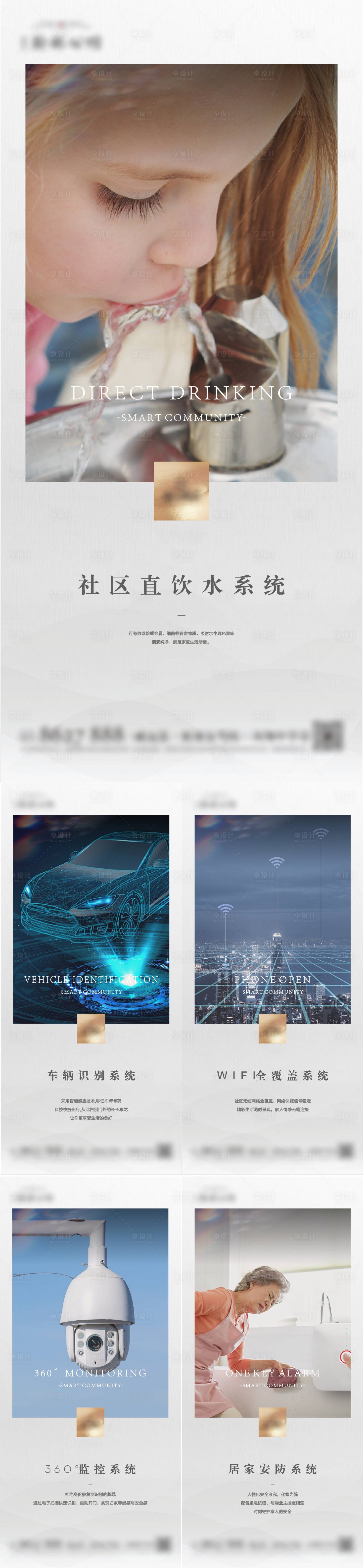 源文件下載【地產智能配套系統系列海報 】編號：43760015427871906