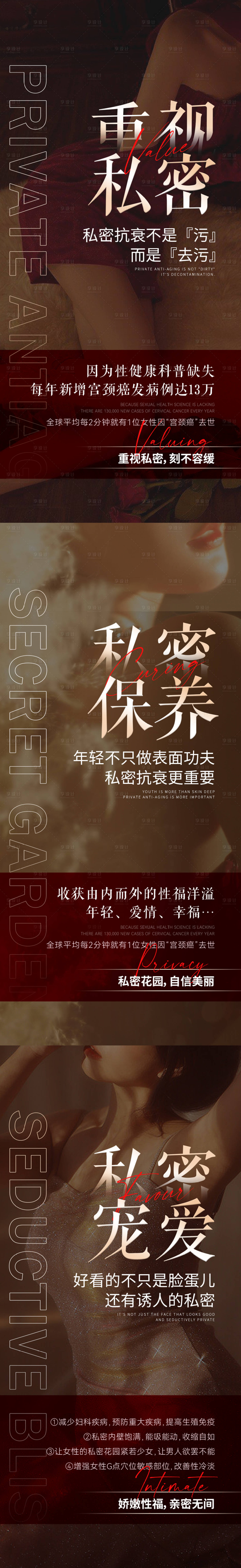 源文件下載【享設計】搜索編號：34500015090999357【私密系列海報】