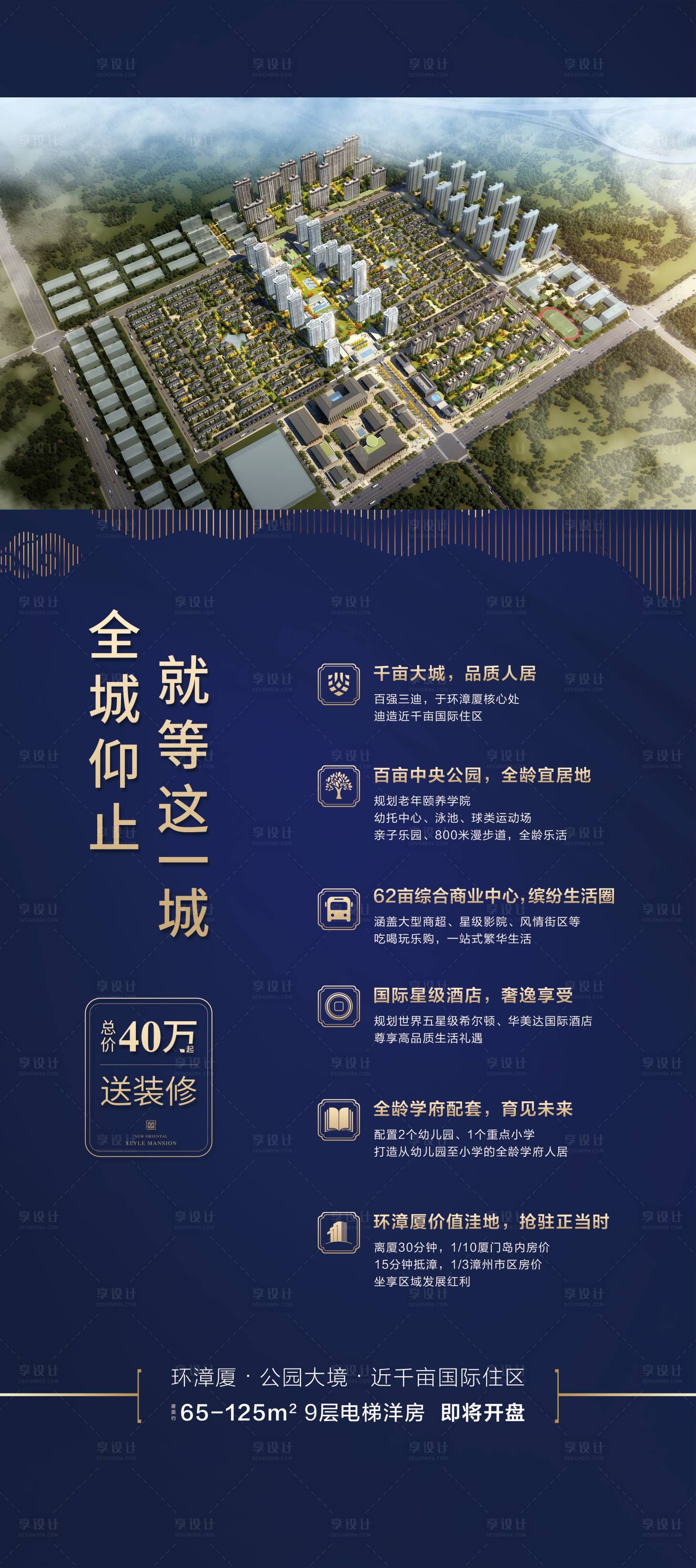 源文件下载【地产项目卖点介绍展架】编号：20230322104411688