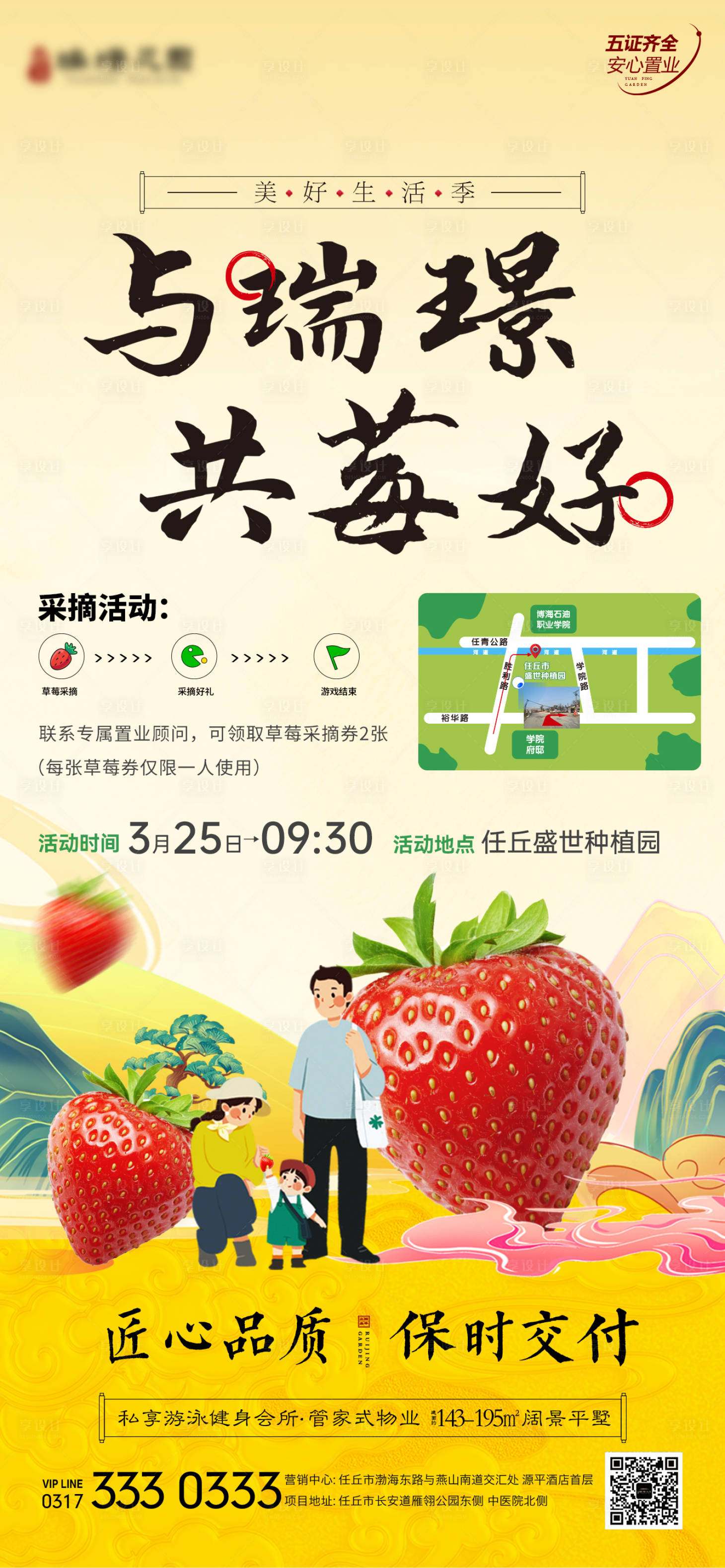 源文件下载【享设计】搜索编号：65730015504487964【地产采摘草莓朋友圈海报】