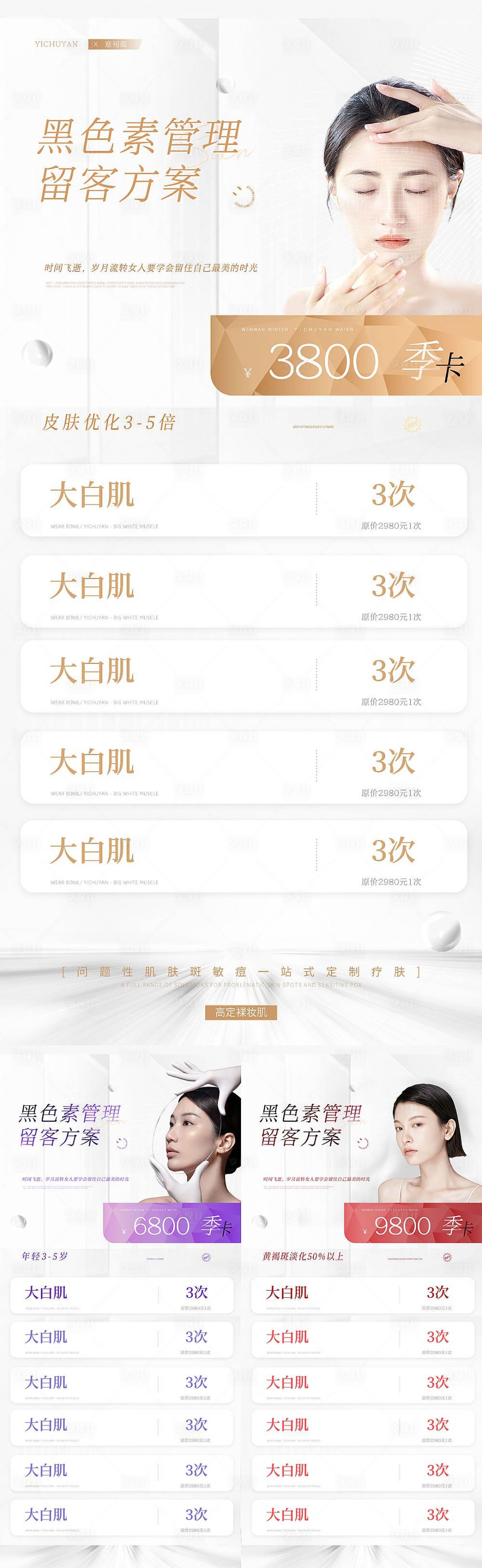 源文件下载【长沙医美美容祛斑美白洗眉美睫护肤卡项】编号：69090015144547949