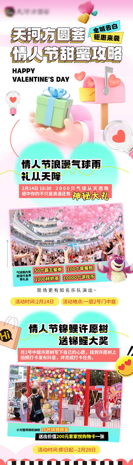 七夕情人节520粉色长图公众号专题-源文件【享设计】