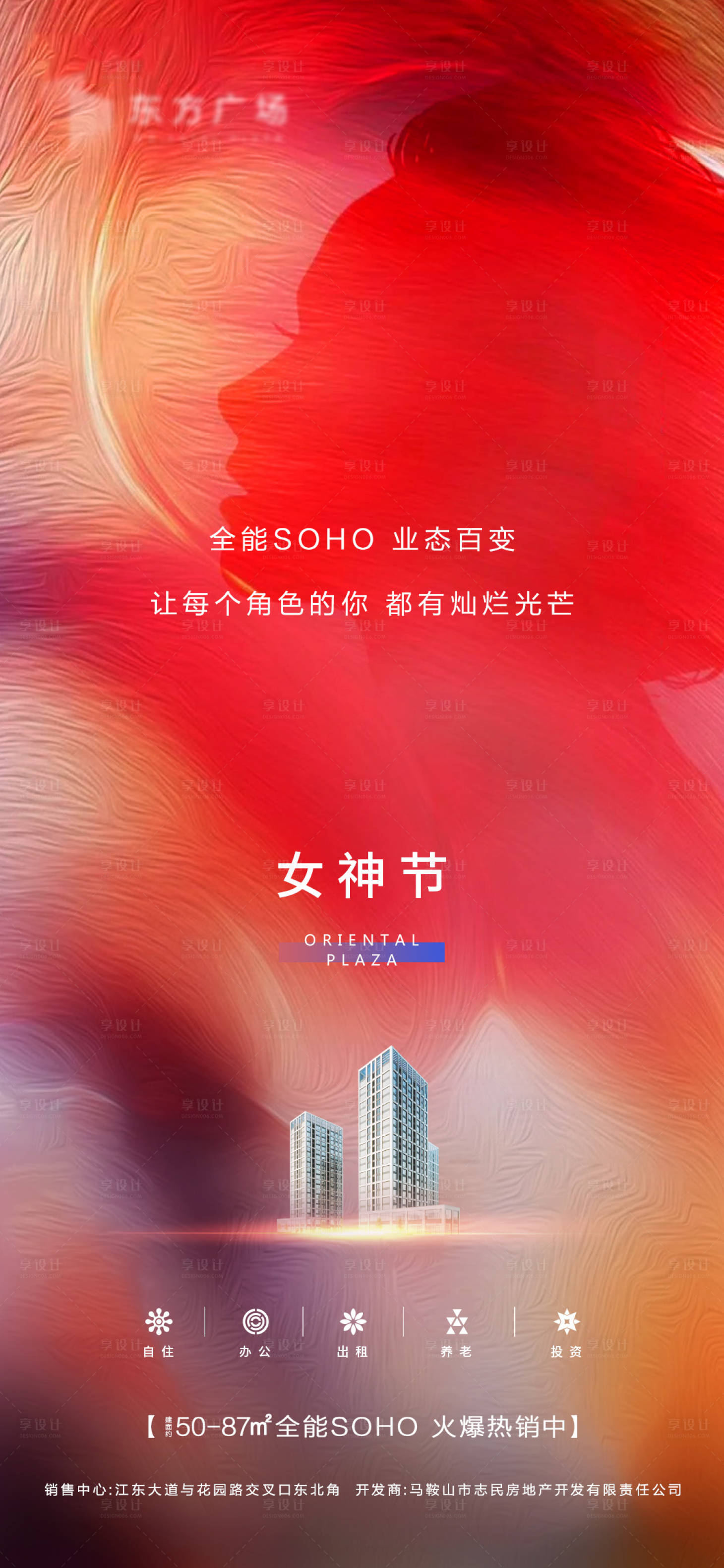 源文件下載【享設計】搜索編號：15090015195138886【地產女神節婦女節微信稿】