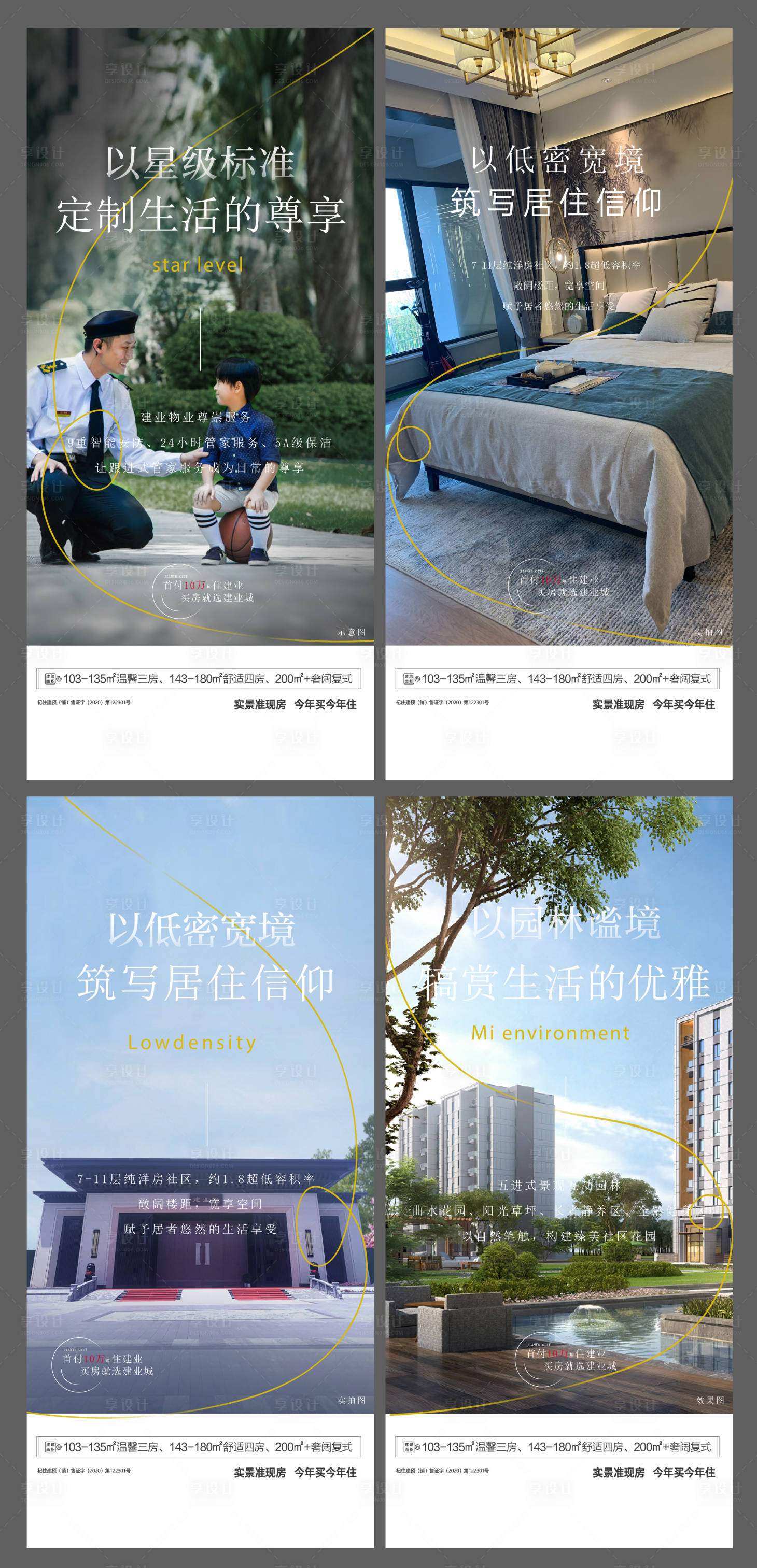 源文件下載【享設計】搜索編號：51200015079013621【地產物業康養系列海報】