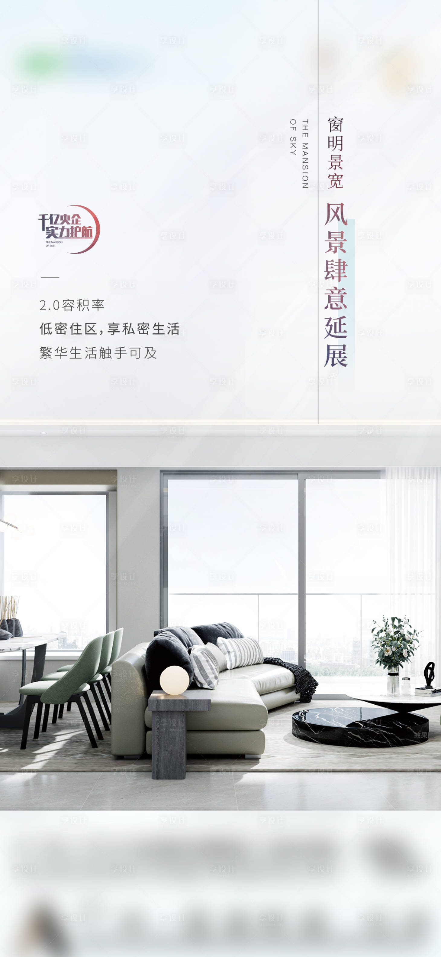 源文件下载【享设计】搜索编号：41800015553168126【现房海报】