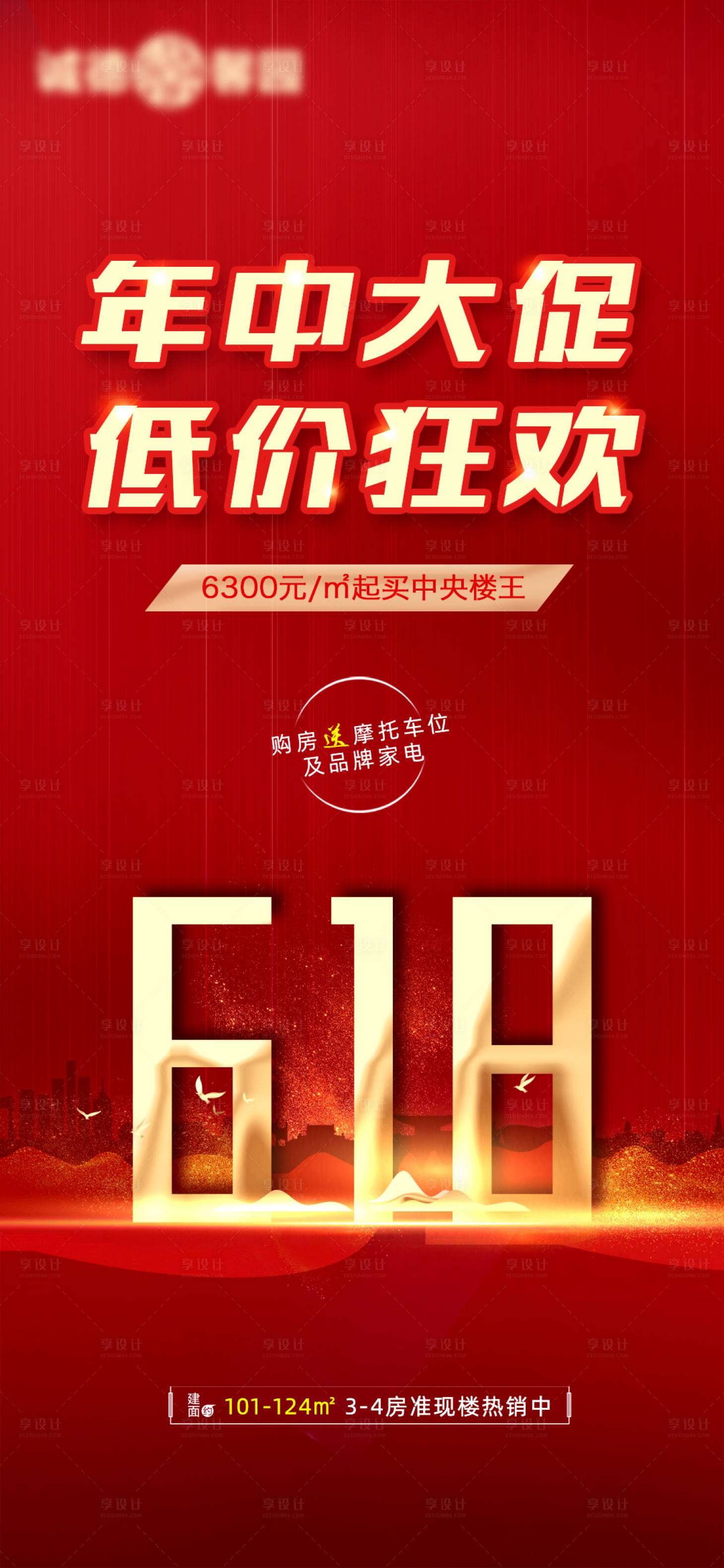 源文件下载【地产618年中大促】编号：49450015526011696