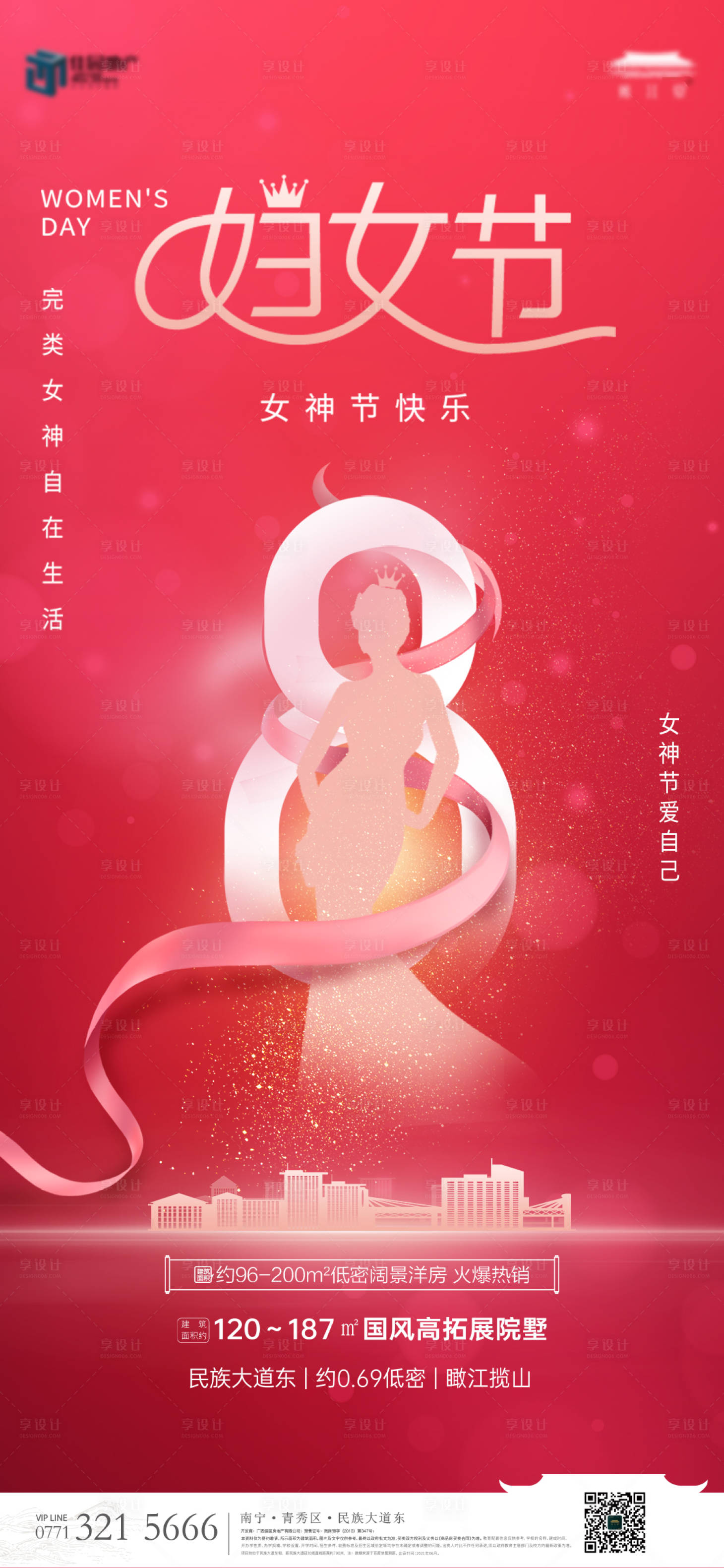 源文件下载【享设计】搜索编号：34080015106242442【女神节海报】