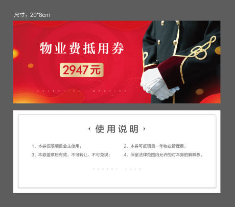 源文件下载【房地产物业抵用券】编号：73340015239218939
