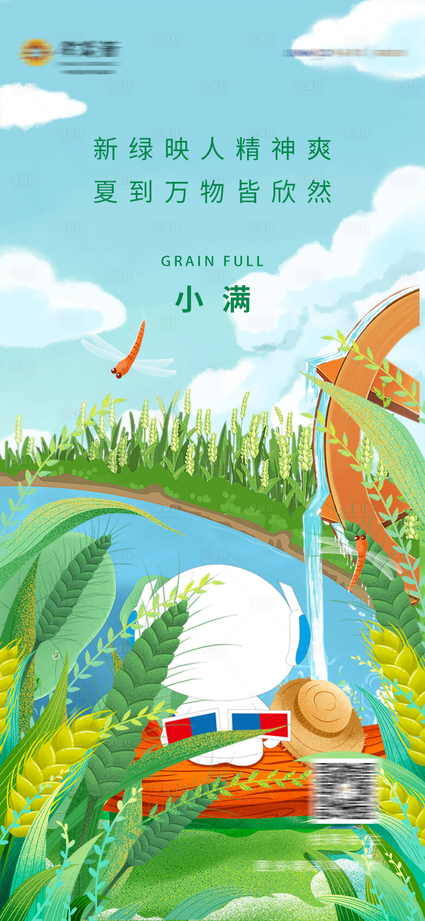 源文件下載【享設(shè)計】搜索編號：23700015487796923【小滿節(jié)氣海報】