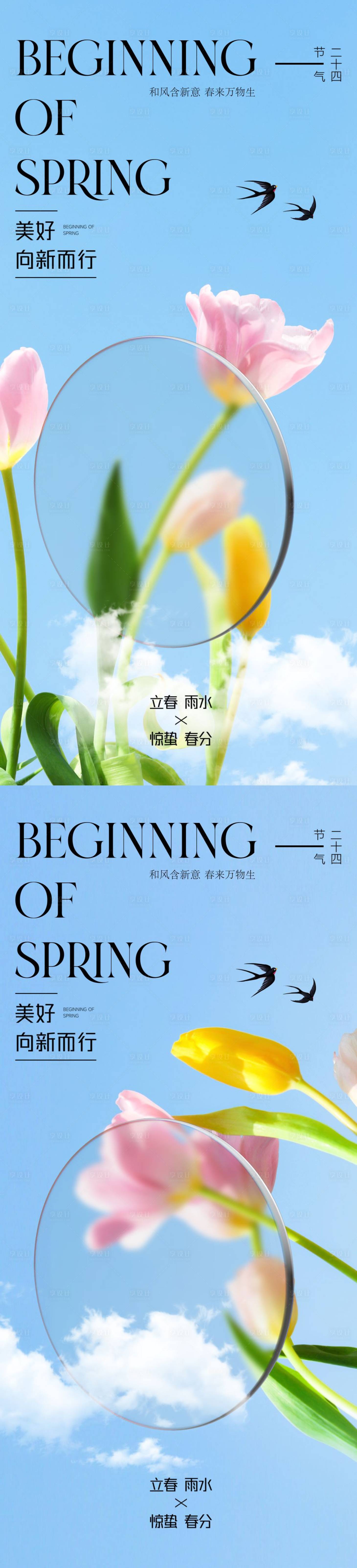 源文件下载【享设计】搜索编号：47330015148861854【春分节气海报】