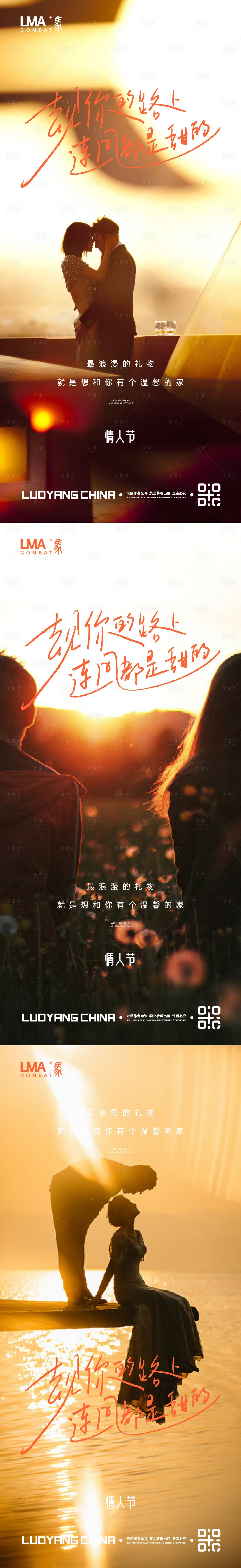 源文件下载【享设计】搜索编号：47910015258546576【情人节节日移动端海报】