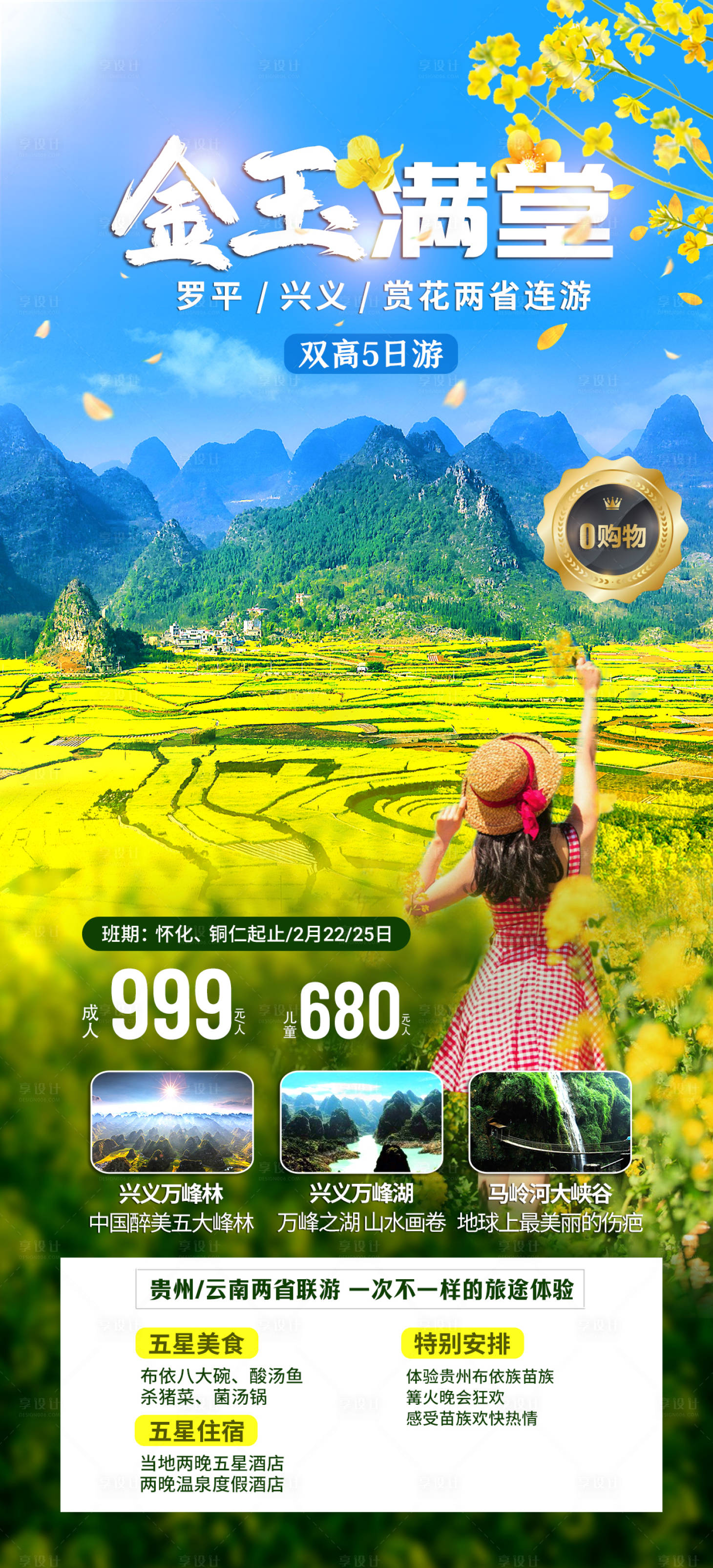 源文件下载【享设计】搜索编号：61270015572269568【金玉满堂春天赏花旅游海报】