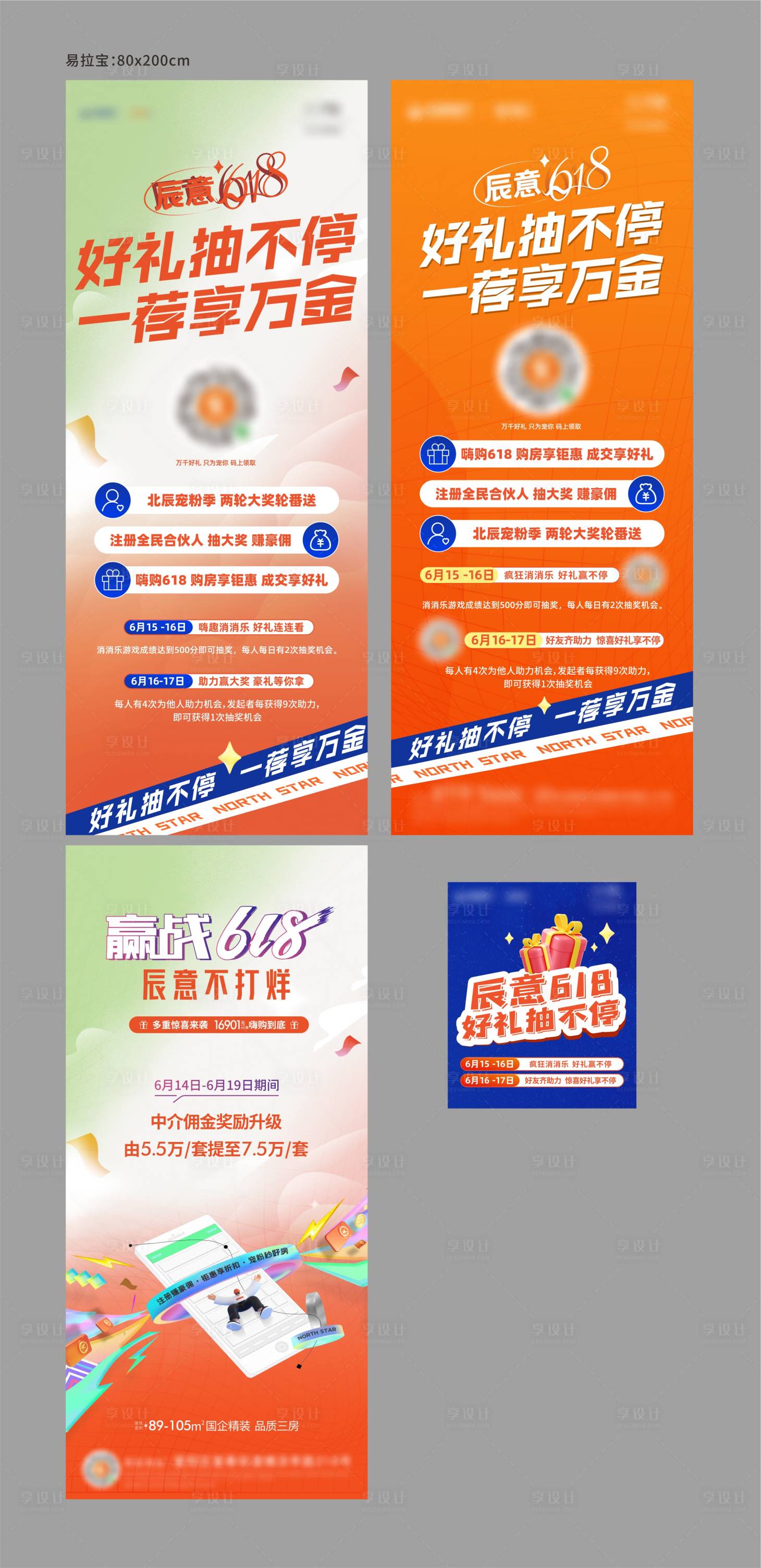 源文件下載【享設計】搜索編號：45380015589755859【寵粉季合伙人易拉寶】