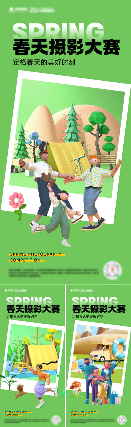 春天摄影比赛系列海报-源文件【享设计】