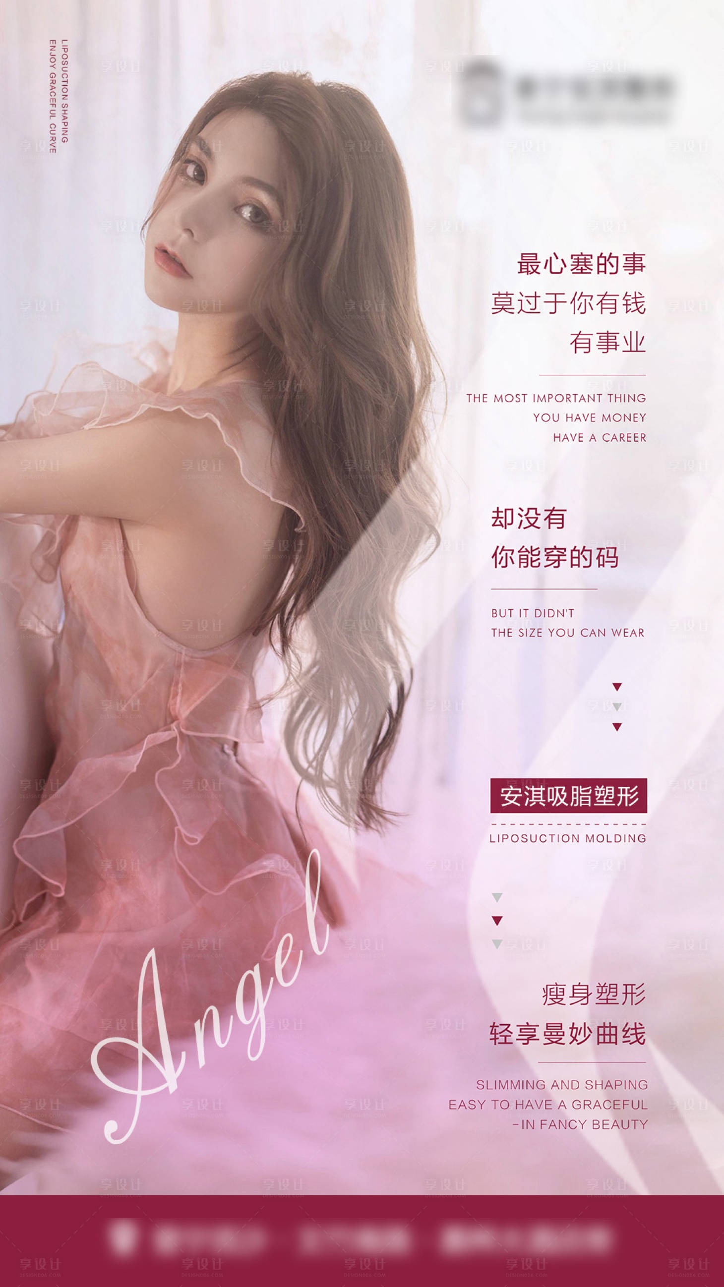 源文件下载【享设计】搜索编号：58160015361303333【医美吸脂塑形】
