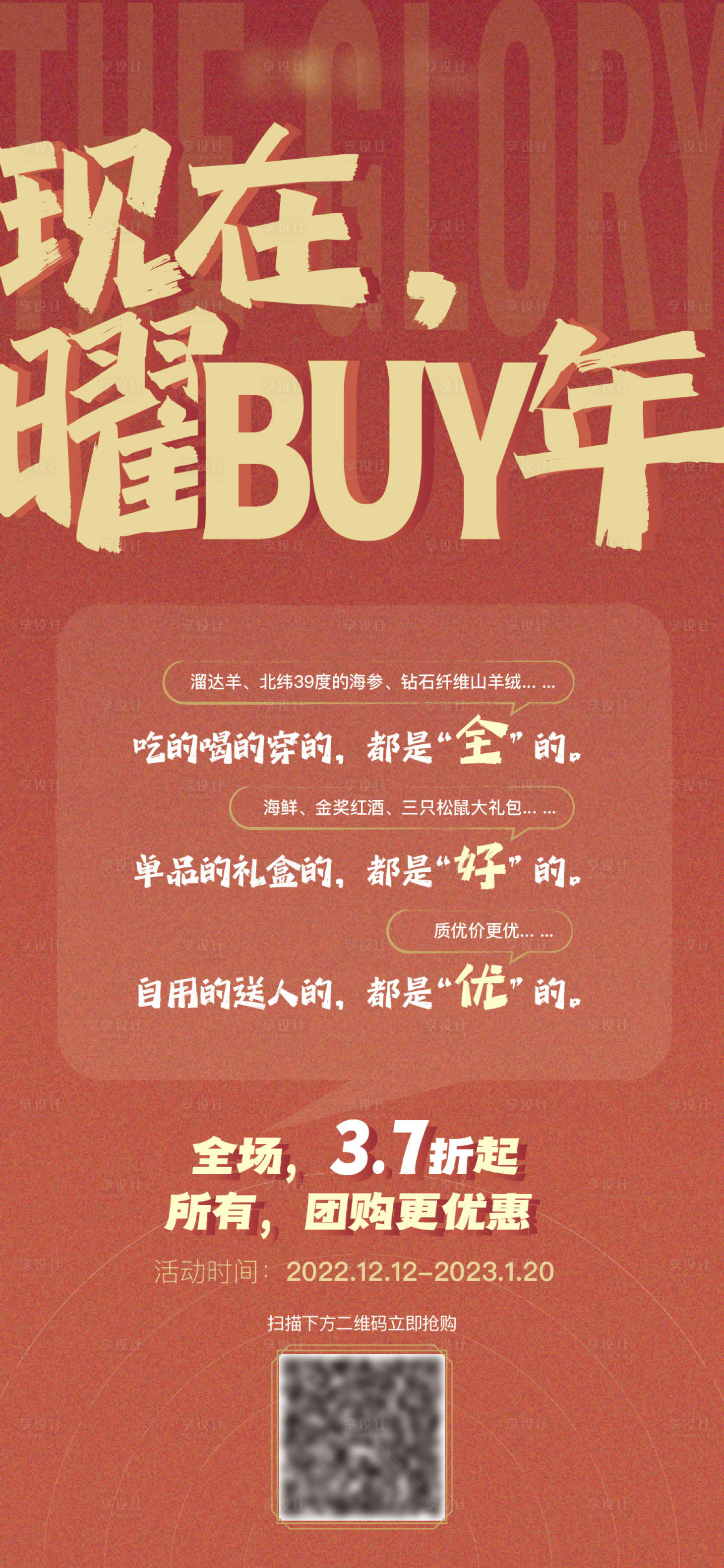 源文件下载【享设计】搜索编号：28630015084412728【曜BUY年海报】