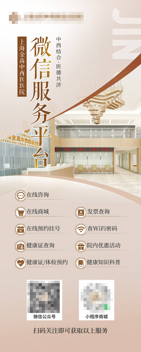 源文件下载【医疗微信口腔中医展架易拉宝】编号：58140015522429278