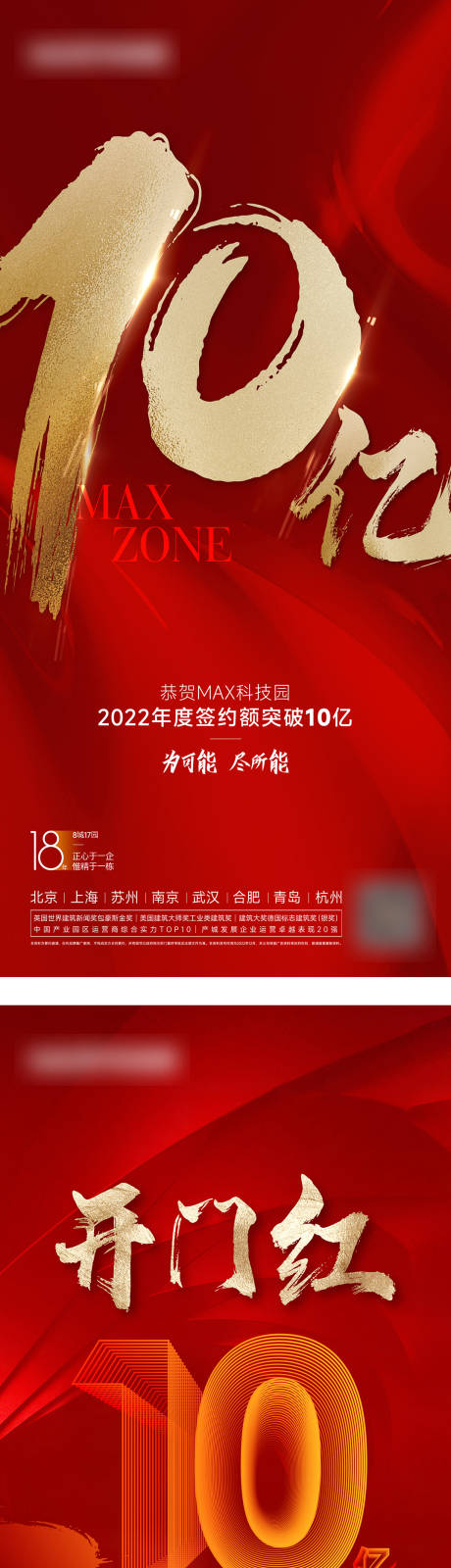 源文件下载【地产热销数据红金海报】编号：51580015340637969
