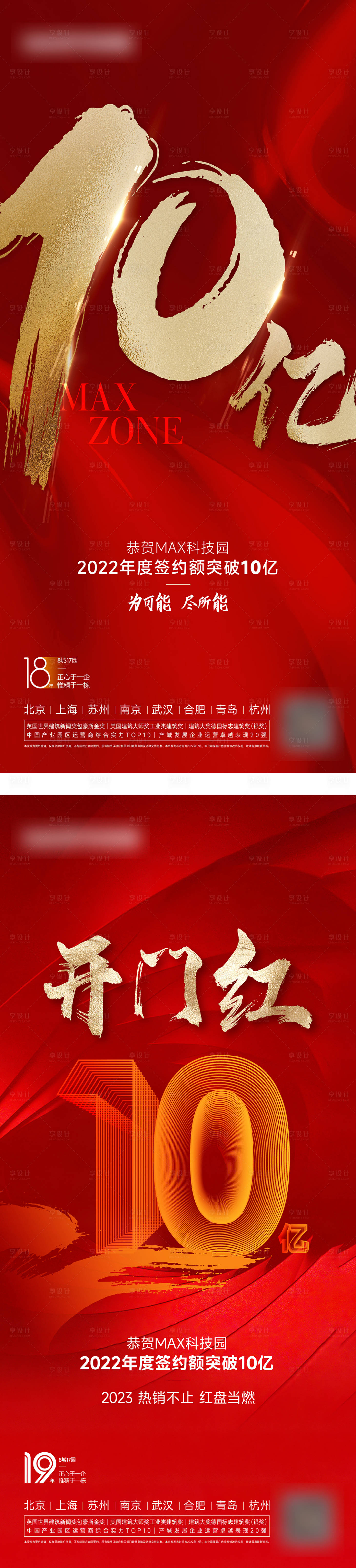 源文件下載【地產熱銷數據紅金海報】編號：51580015340637969