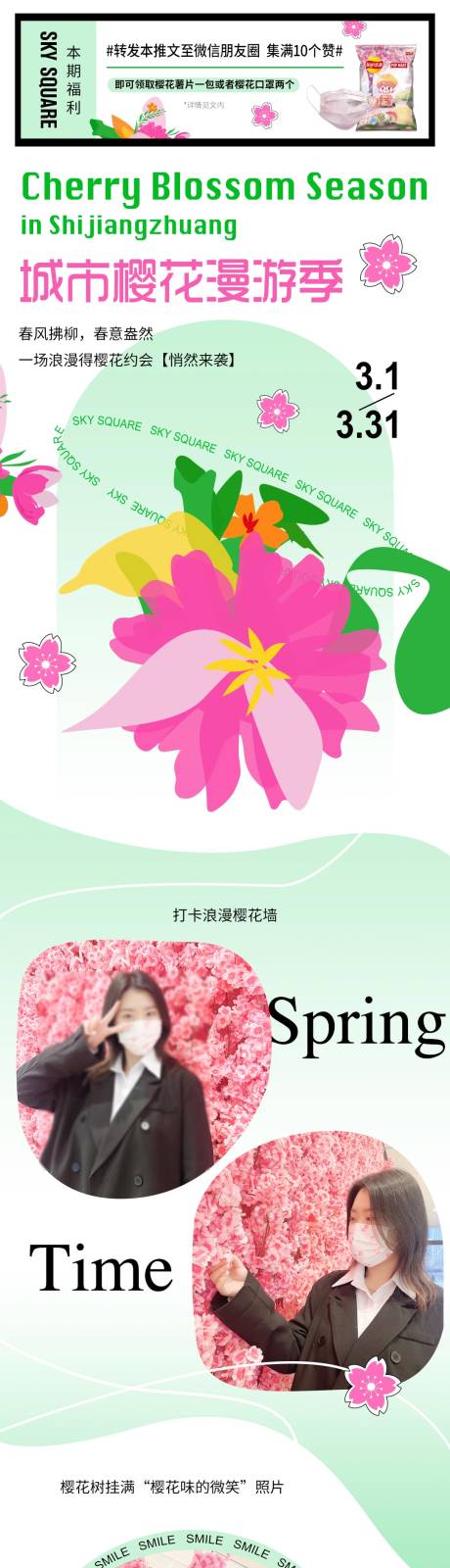 樱花节活动长图-源文件【享设计】