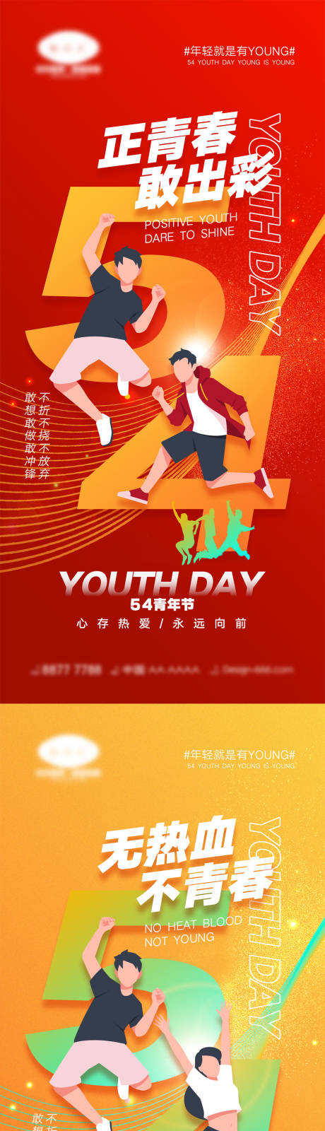 源文件下载【54青年节海报】编号：58890015456547673