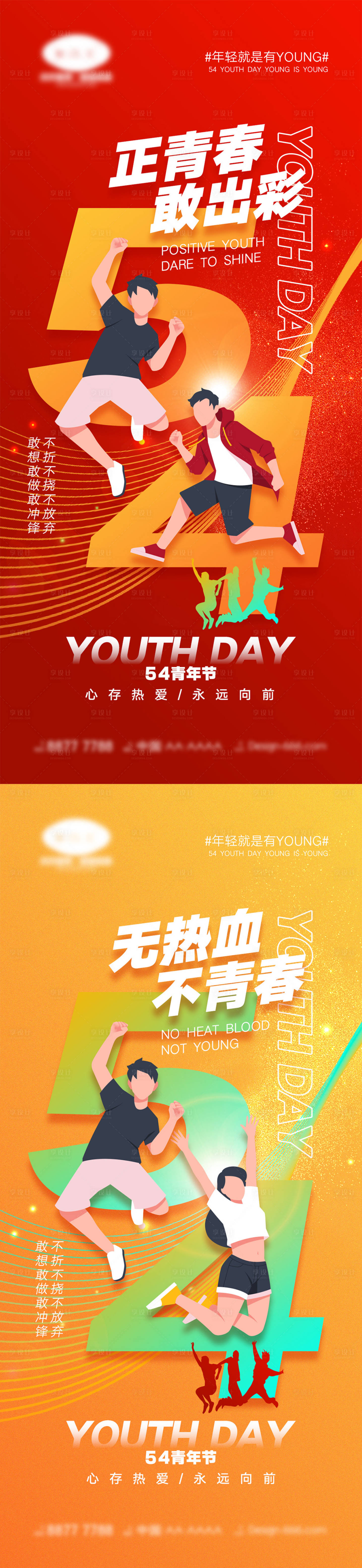 源文件下載【54青年節(jié)海報】編號：58890015456547673