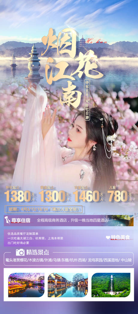 源文件下载【烟花江南】编号：43520015591189823