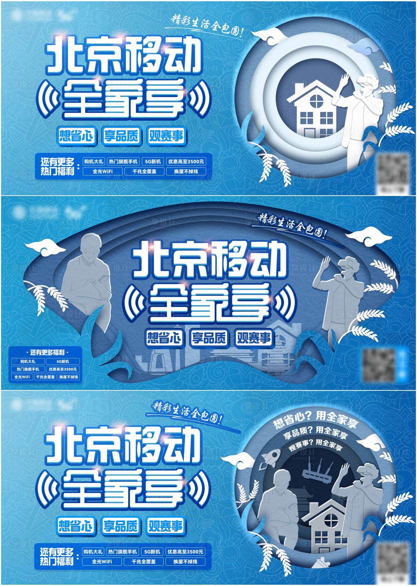 源文件下載【享設計】搜索編號：26250015514839068【移動全家享海報】