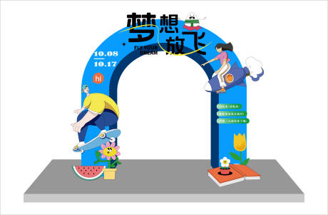 源文件下載【放飛夢想活動龍門 】編號：50300015373279821