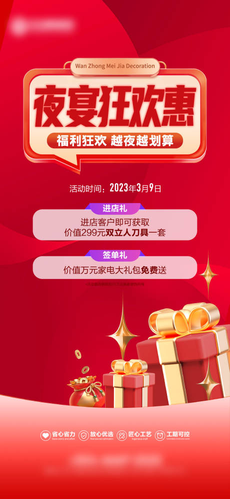 源文件下载【夜宴海报】编号：99450015203246406