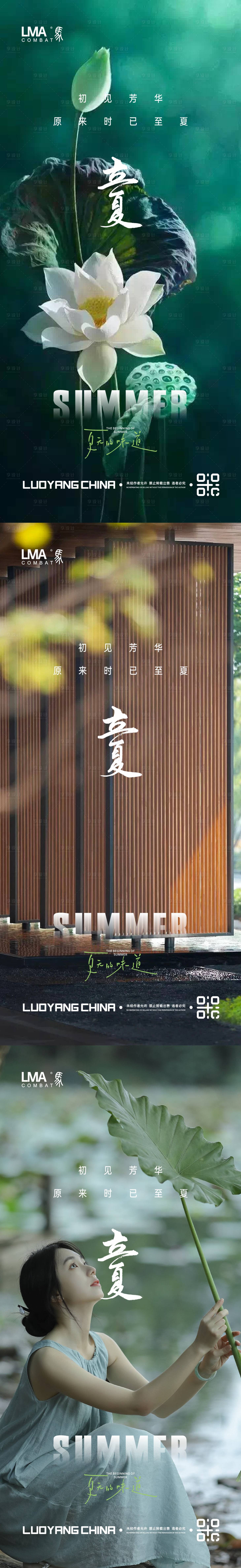 源文件下载【享设计】搜索编号：68050015550384541【地产立夏系列】