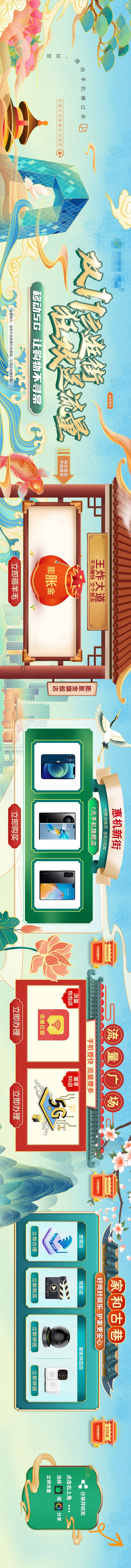 源文件下載【享設計】搜索編號：80530015754049115【國潮風雙十一通信促銷長圖】