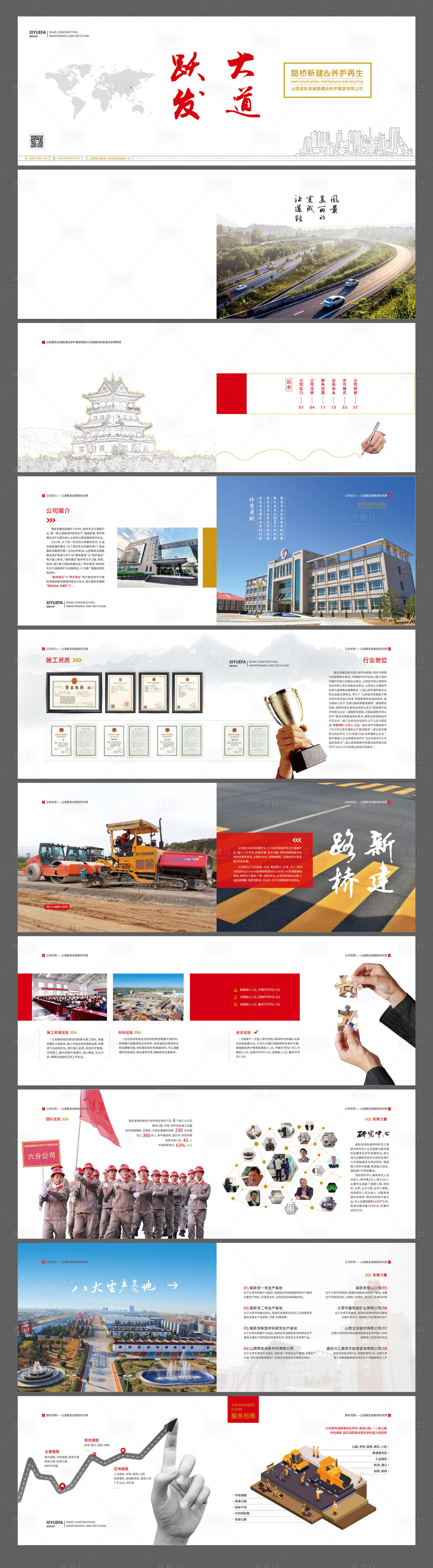 源文件下载【道路建设宣传画册】编号：80060015760087973
