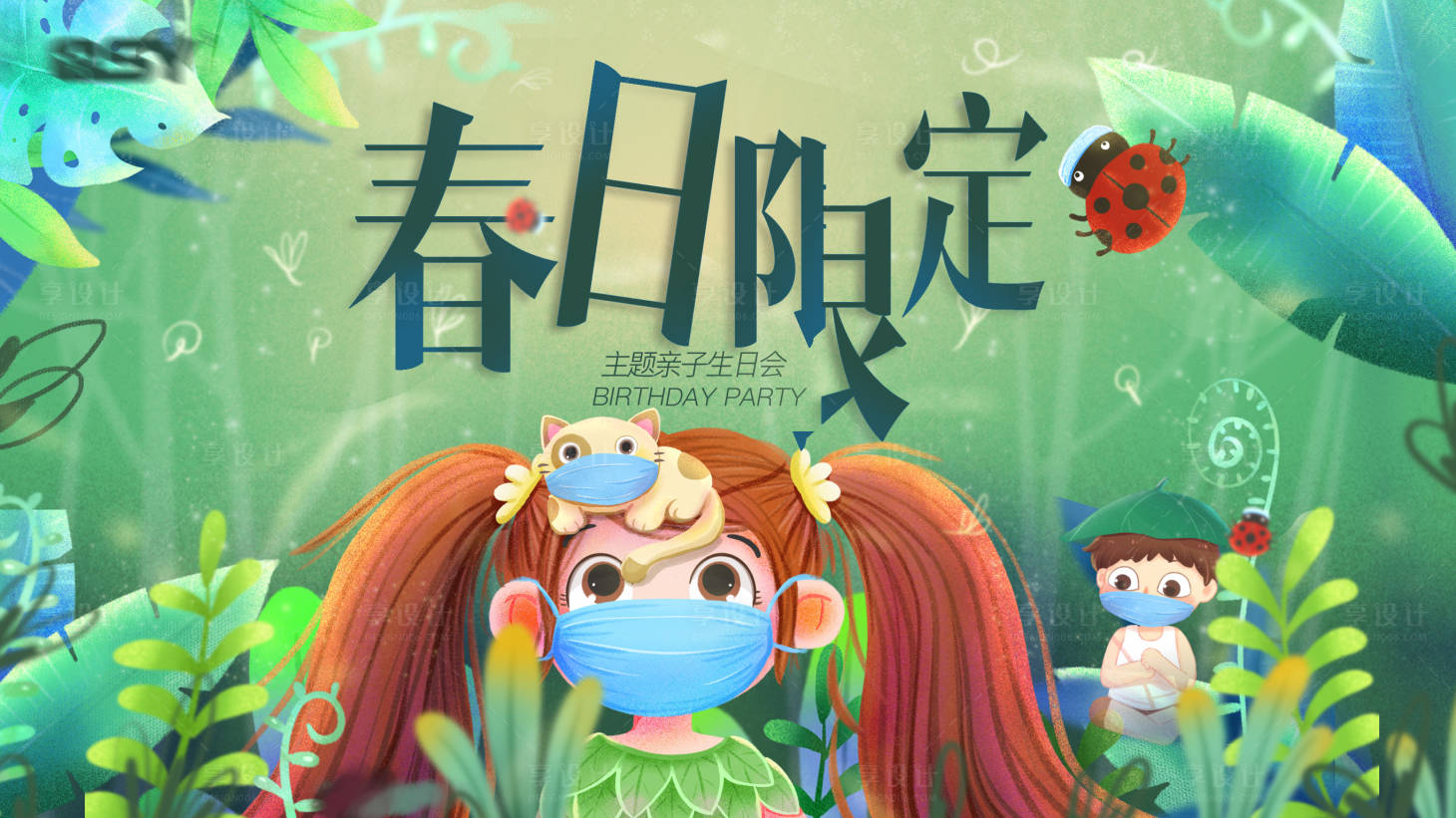源文件下載【享設計】搜索編號：94990015622792873【春日限定】