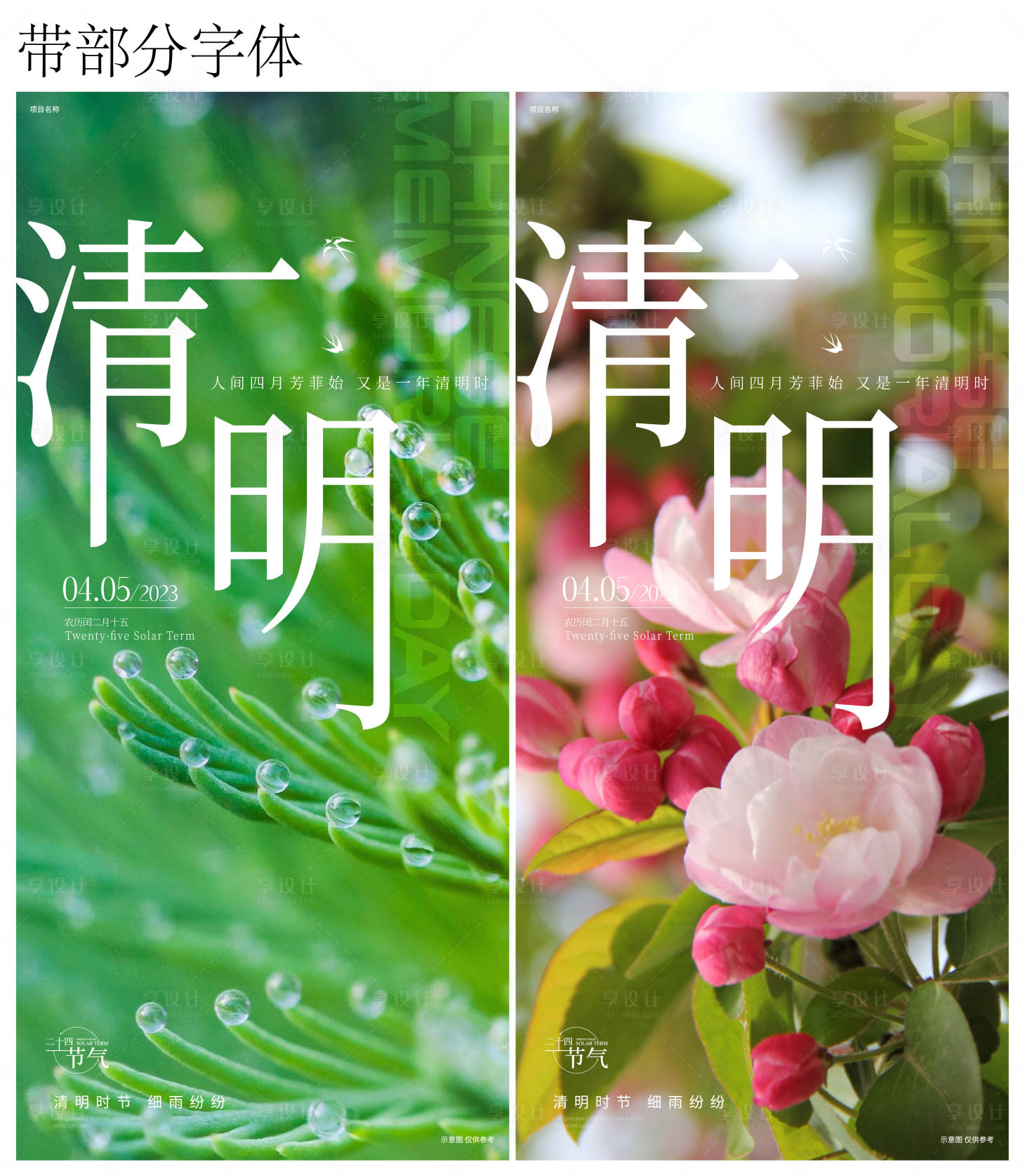 源文件下載【享設計】搜索編號：47730015675006083【清明海報】