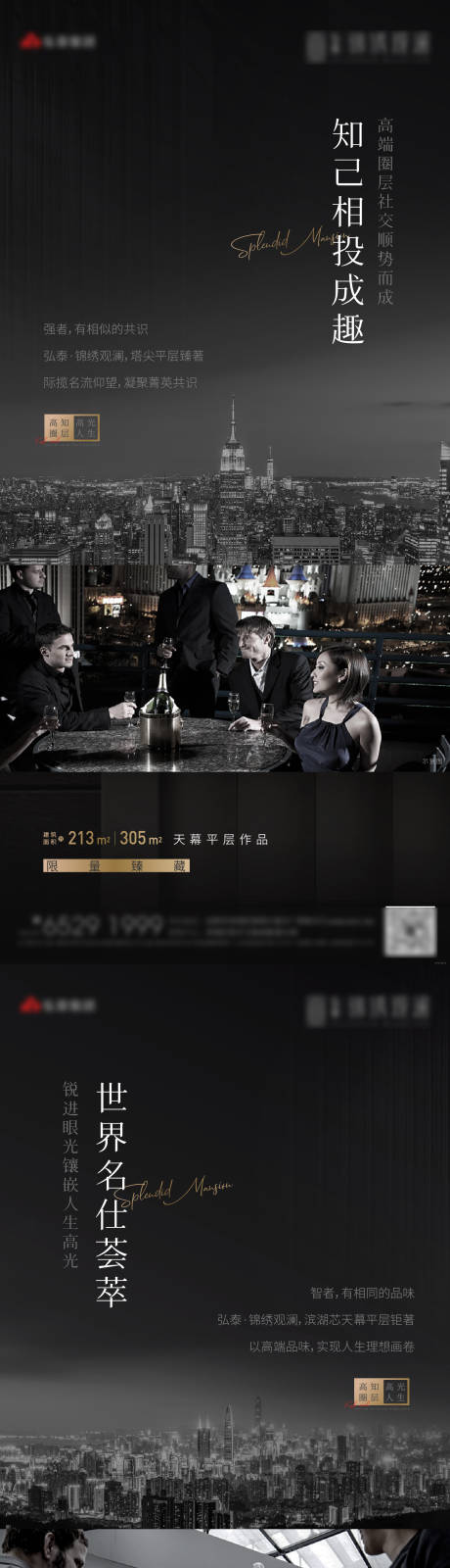 源文件下载【地产黑色高端价值点系列海报】编号：63660015615447843