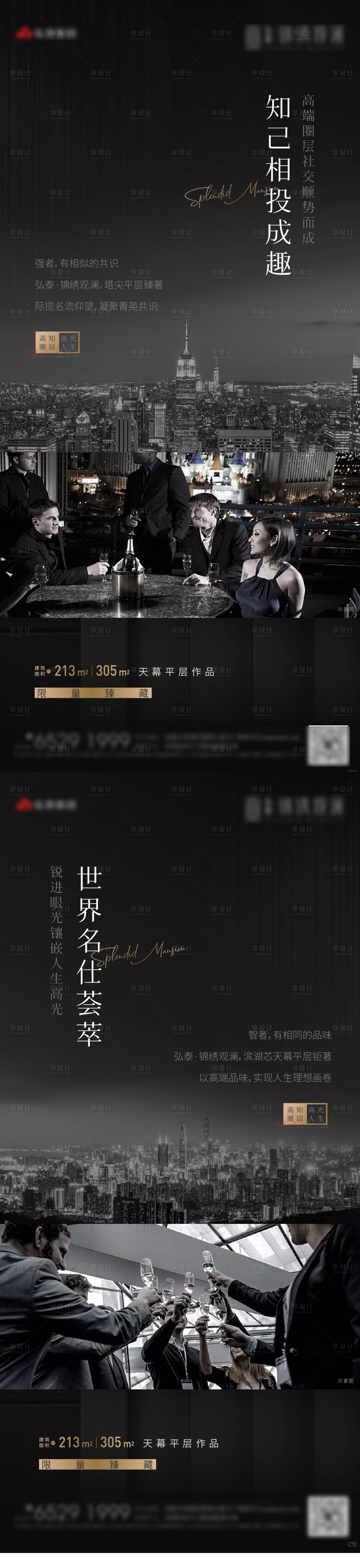 源文件下载【地产黑色高端价值点系列海报】编号：63660015615447843