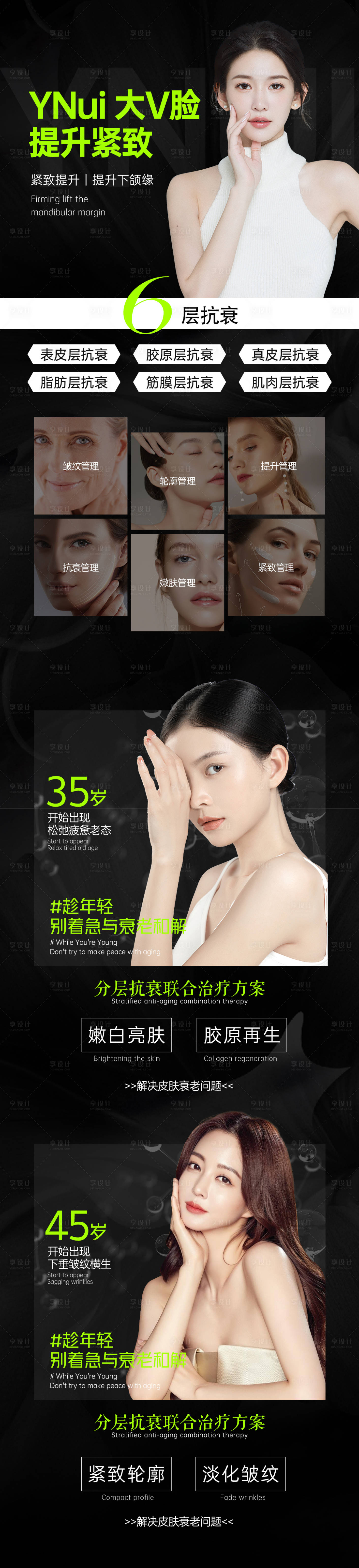 源文件下载【医美大v脸皮肤管理详情页】编号：33730015681032451
