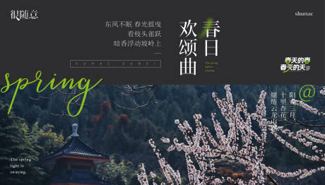 源文件下载【地产季节春天宣传海报】编号：87370015217562819