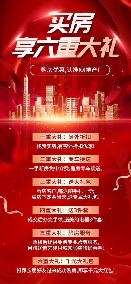 源文件下載【地產6重大禮海報】編號：92950015446957262