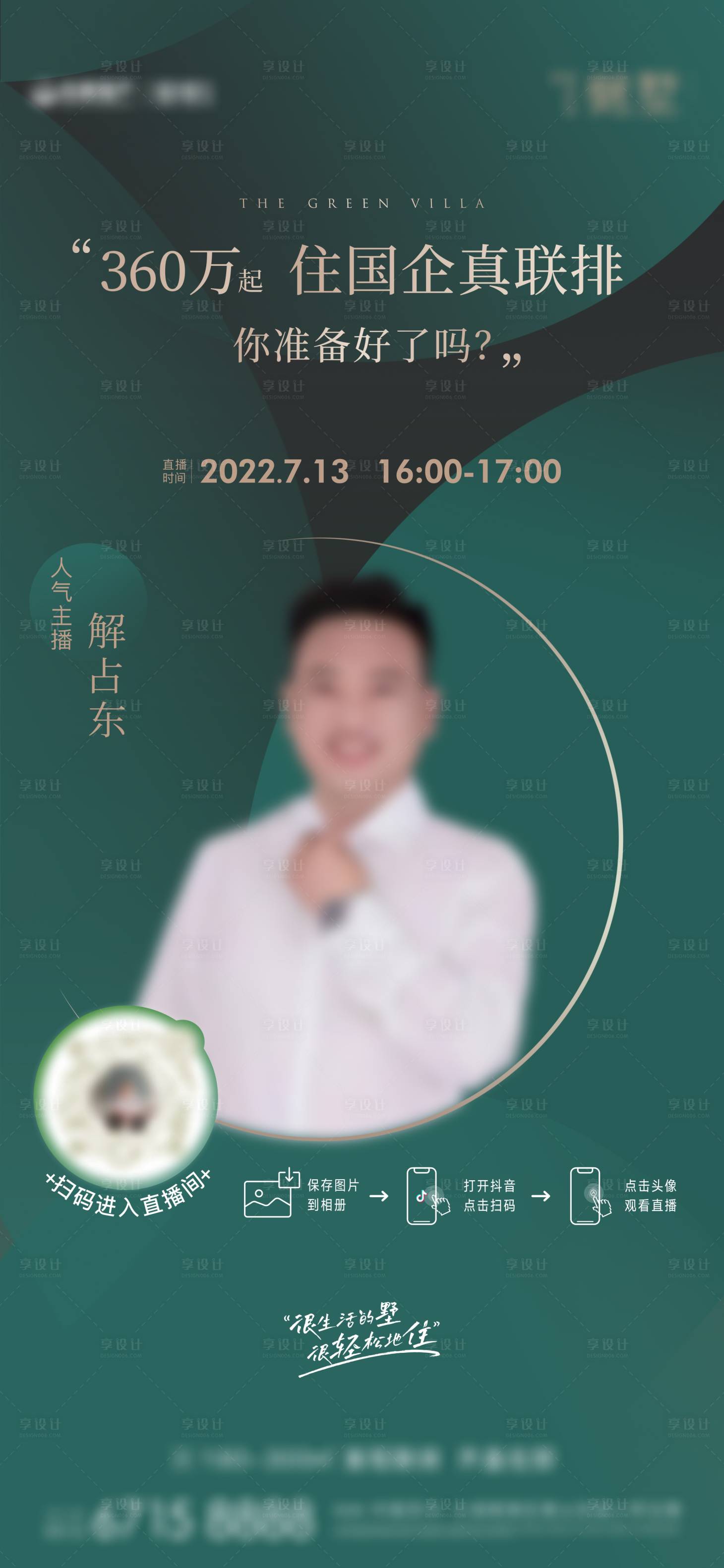 源文件下载【享设计】搜索编号：45460015769968235【抖音直播单图】