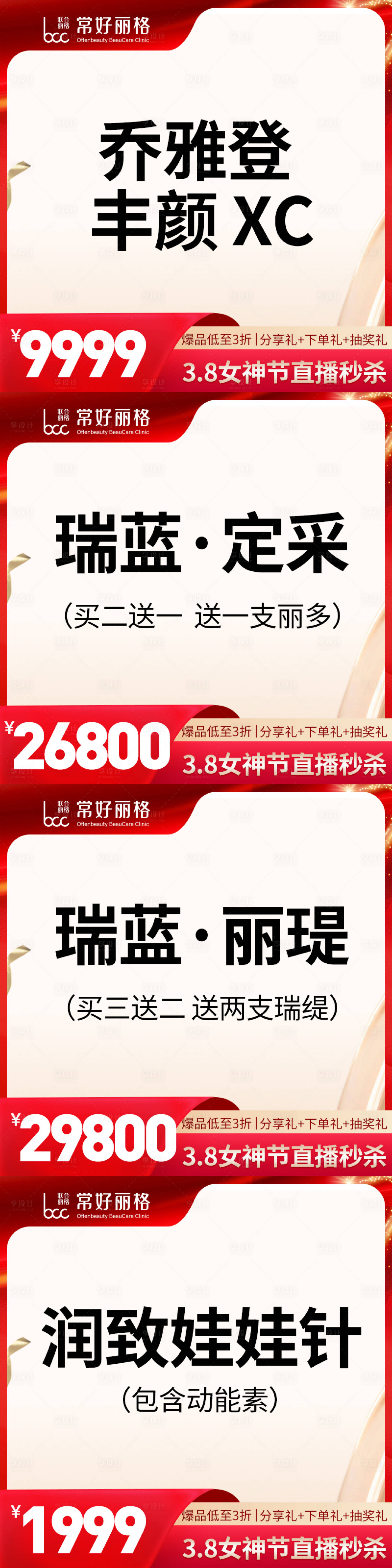 源文件下載【享設計】搜索編號：26650015203414087【醫美直播活動頭圖】