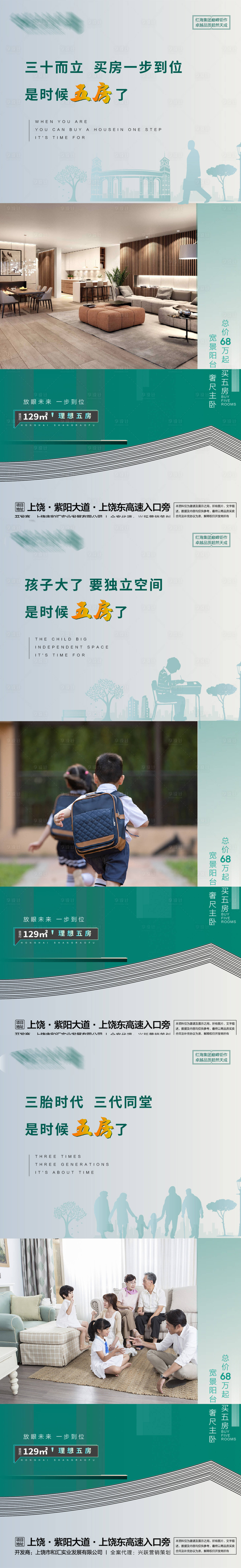 源文件下載【享設(shè)計(jì)】搜索編號(hào)：79610015344423718【地產(chǎn)海報(bào)大五房海報(bào)】