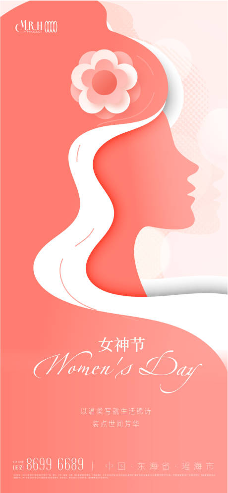 源文件下载【享设计】搜索编号：76180015077011321【优雅妇女节海报】