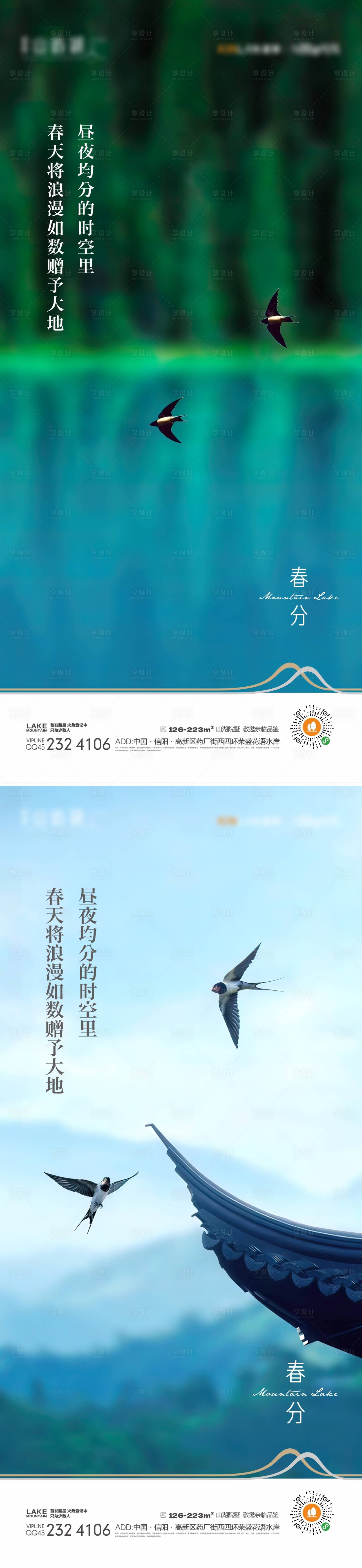 源文件下載【享設計】搜索編號：18470015550781799【春分海報】