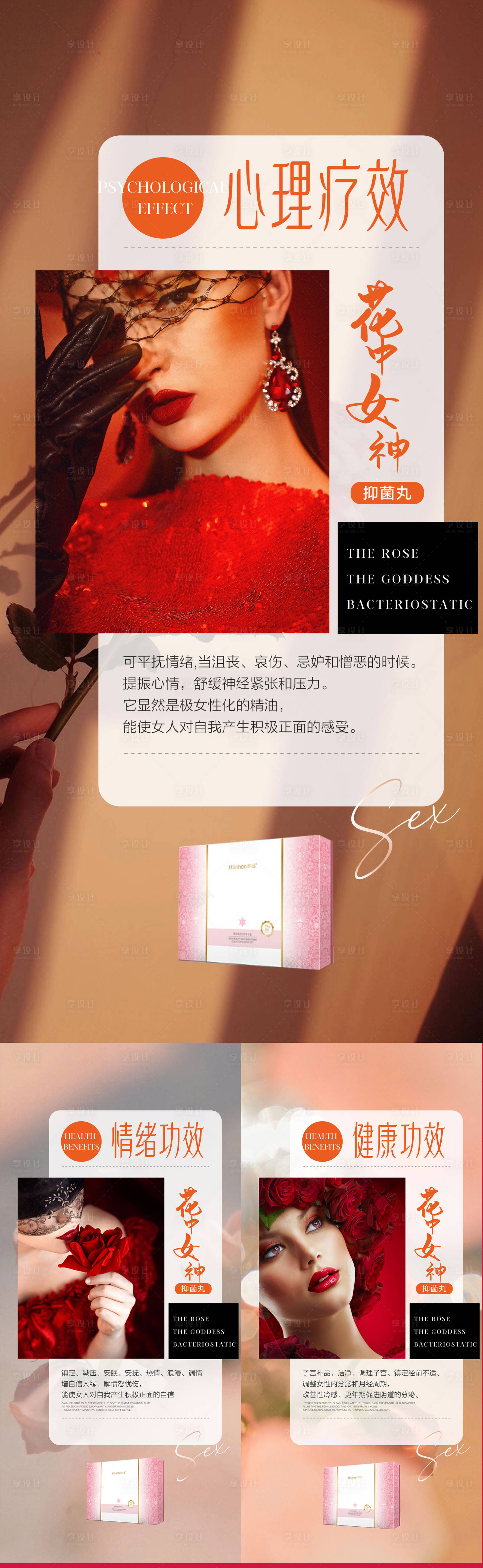 源文件下载【私密健康产品套盒系列海报】编号：92510015735942356