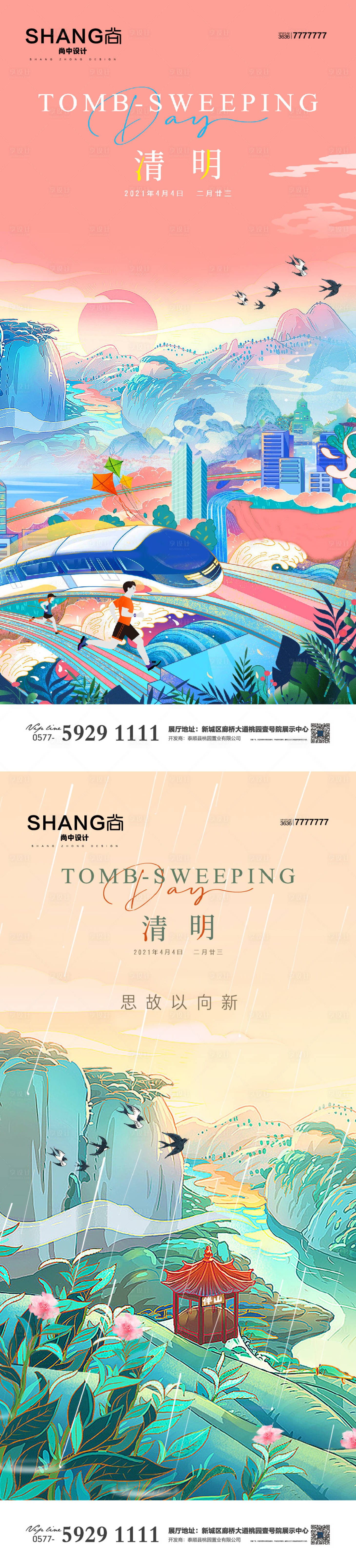 源文件下載【地產清明節二十四節氣高端大氣借勢海報】編號：44540015309369748