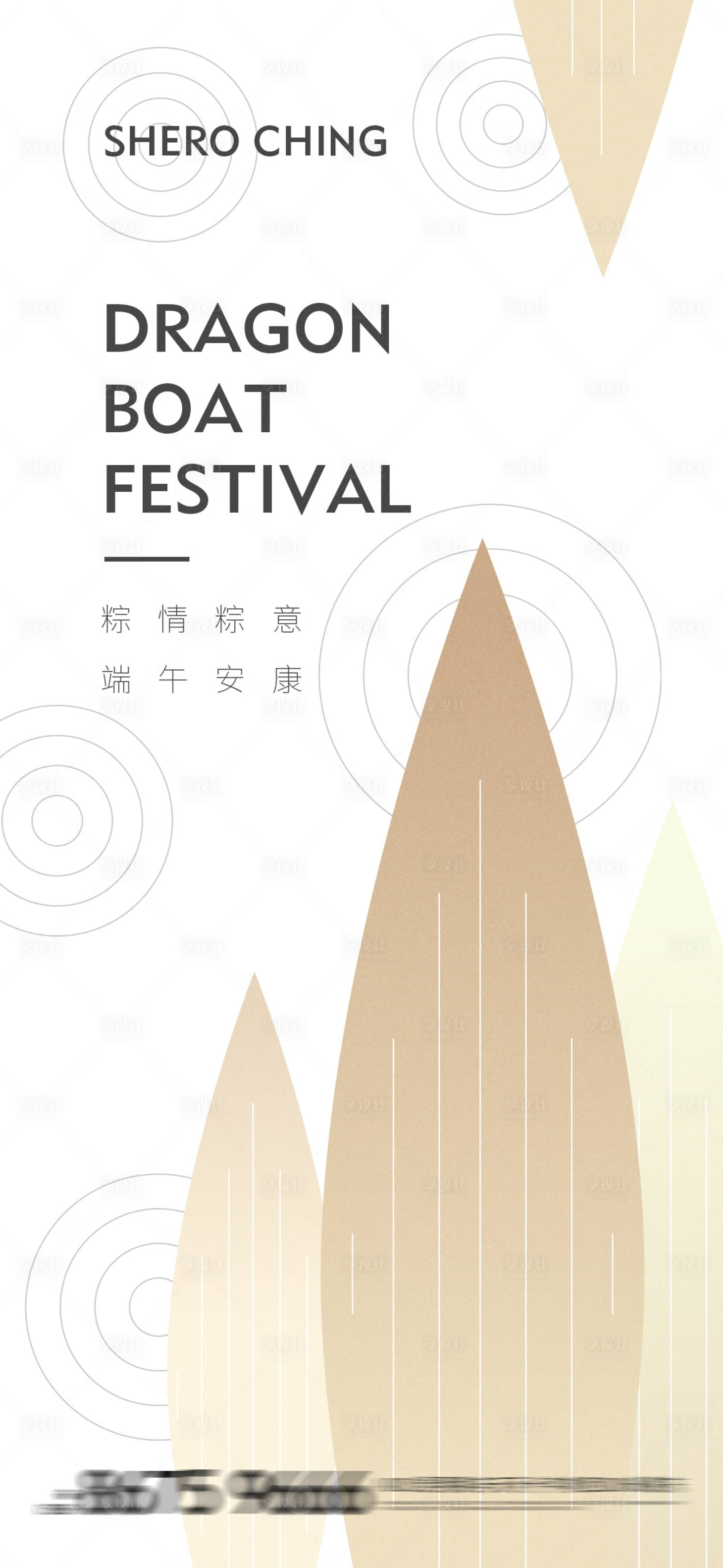 源文件下載【享設計】搜索編號：79640015618563759【端午節(jié)海報】